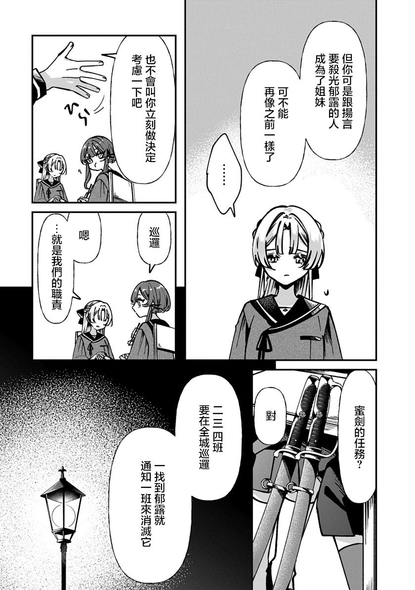 修罗的箱庭 第1话 第37页