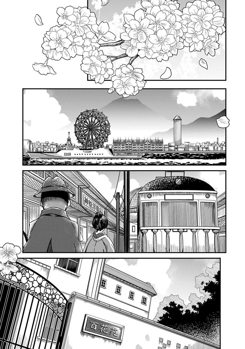 修罗的箱庭 第1话 第5页