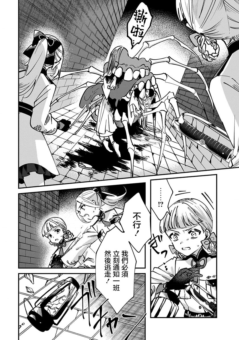 修罗的箱庭 第1话 第41页