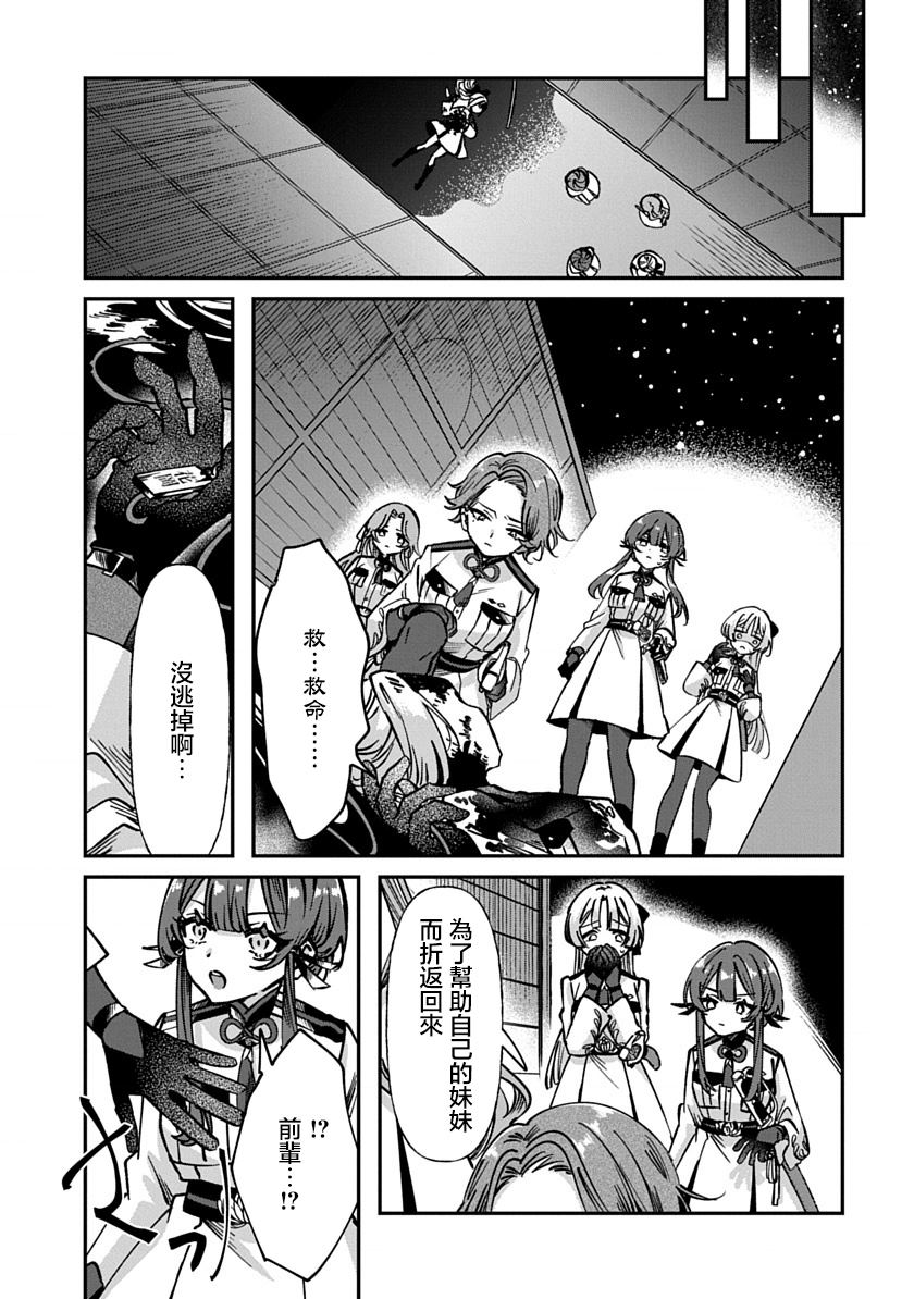 修罗的箱庭 第1话 第48页