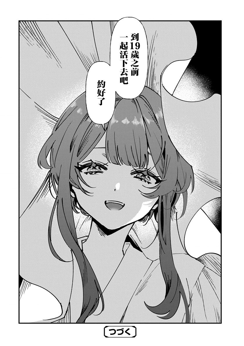 修罗的箱庭 第1话 第66页