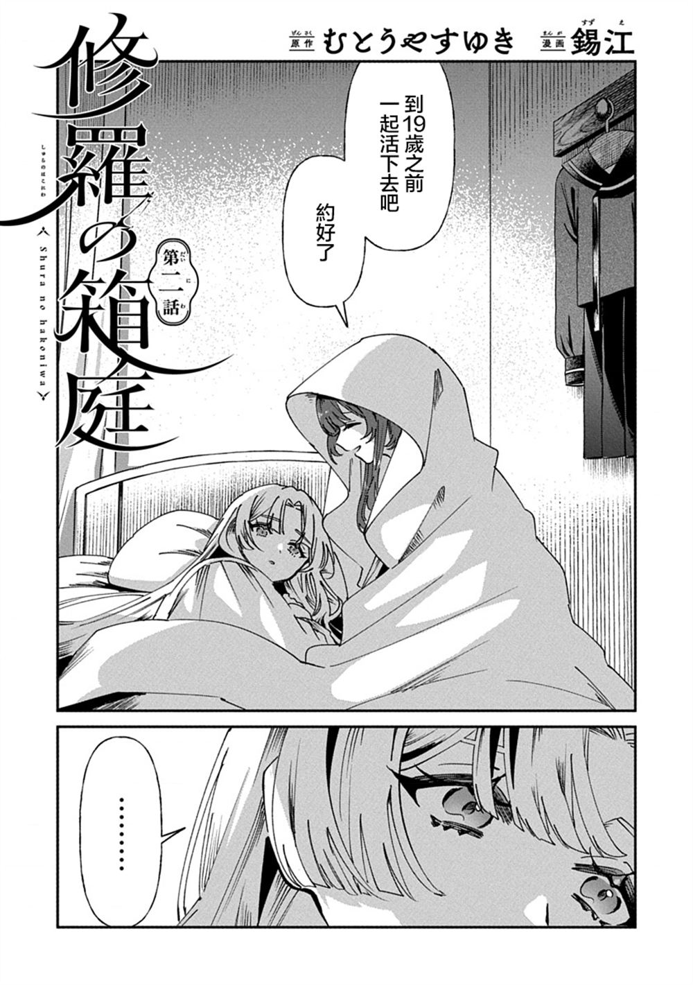 修罗的箱庭 第2话 第1页