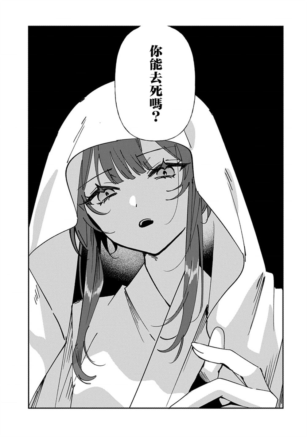 修罗的箱庭 第2话 第11页
