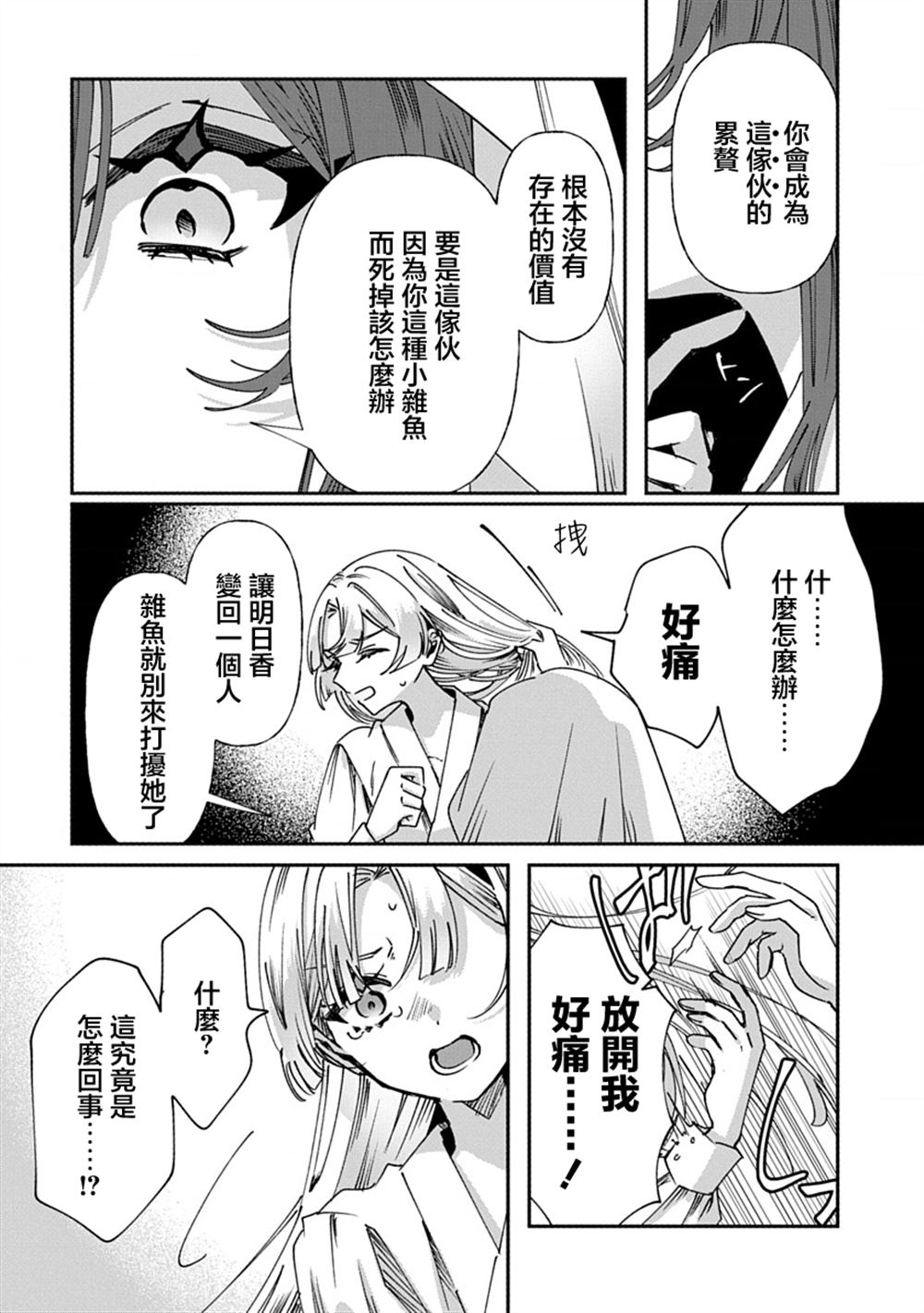 修罗的箱庭 第2话 第12页