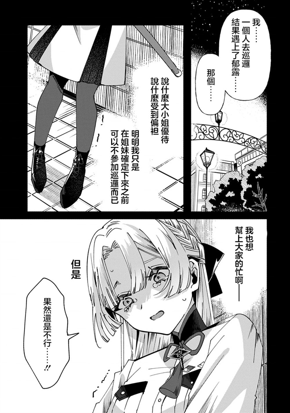 修罗的箱庭 第2话 第3页
