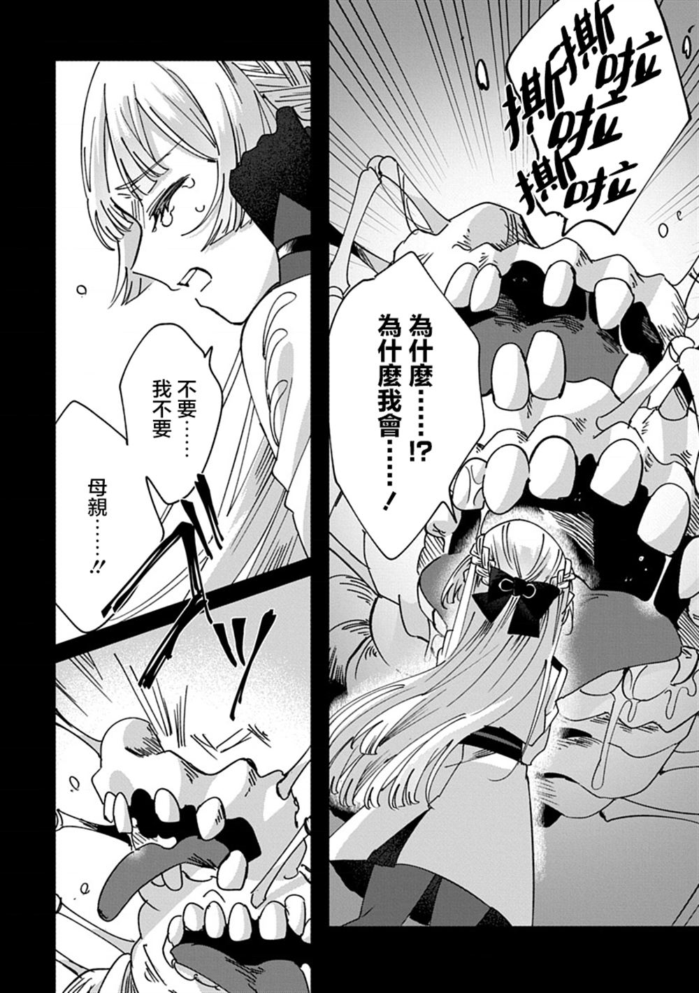 修罗的箱庭 第2话 第4页