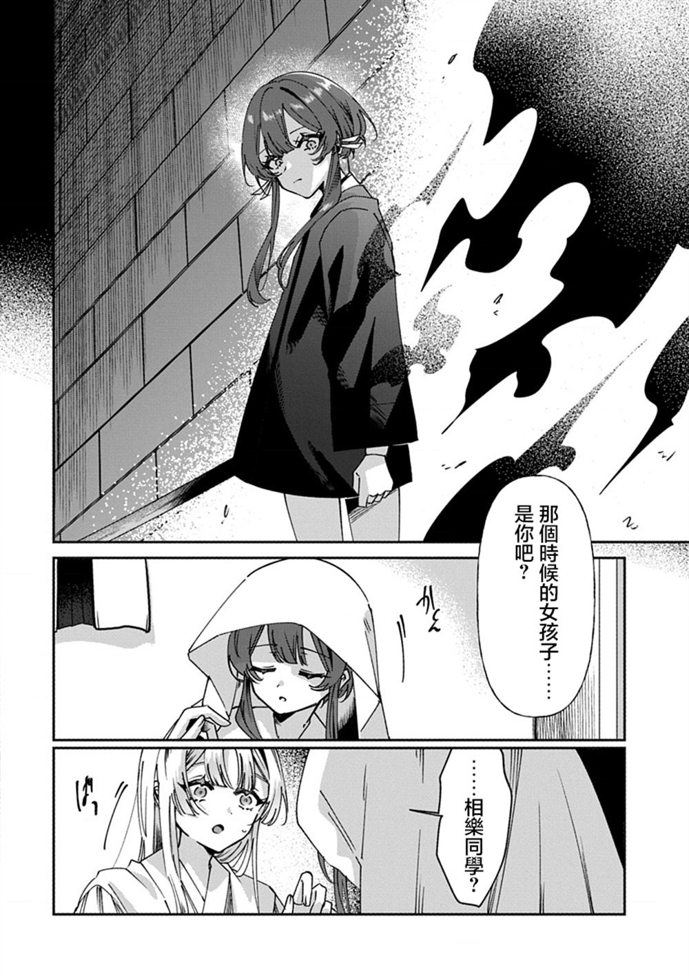 修罗的箱庭 第2话 第8页