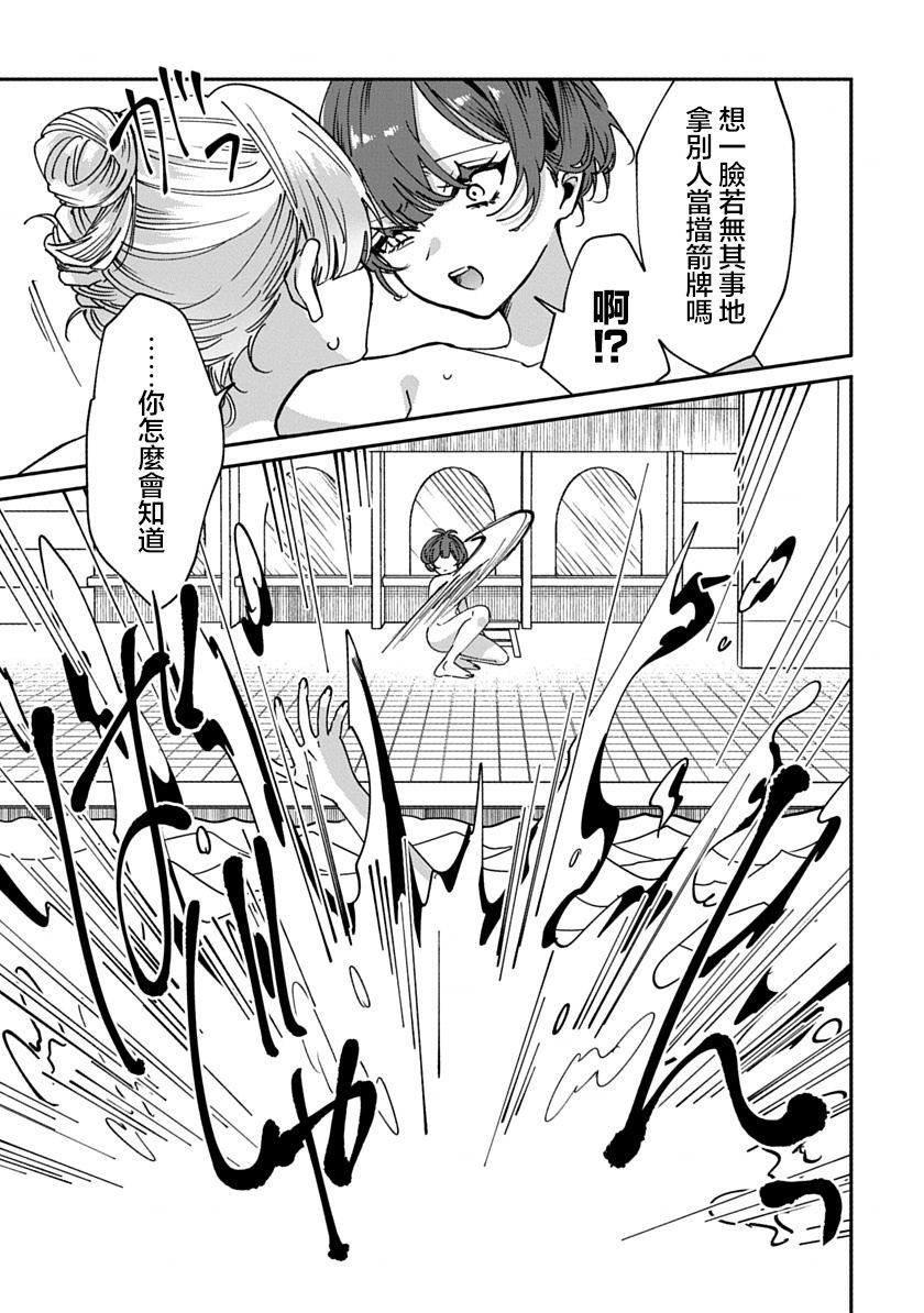 修罗的箱庭 第3话 第13页