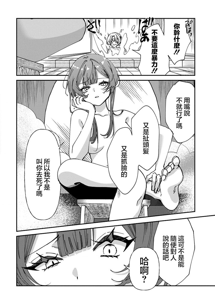 修罗的箱庭 第3话 第14页