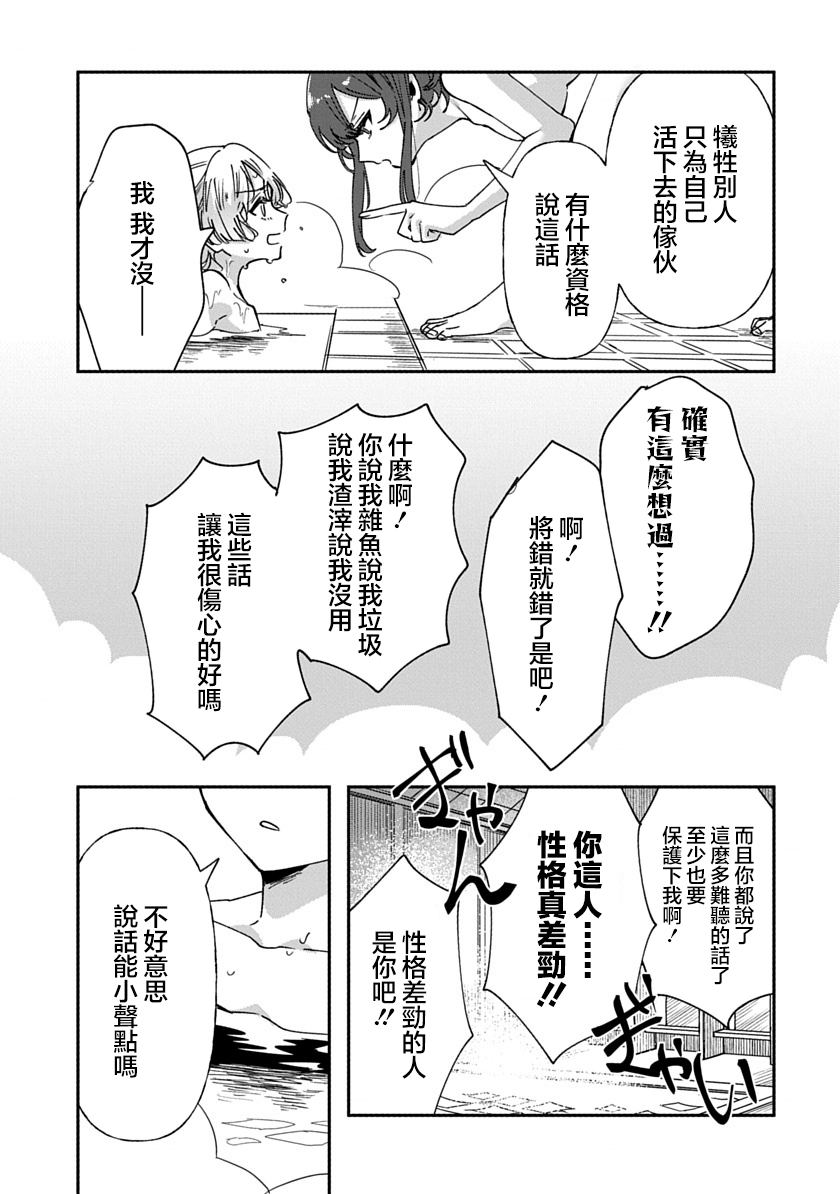 修罗的箱庭 第3话 第15页