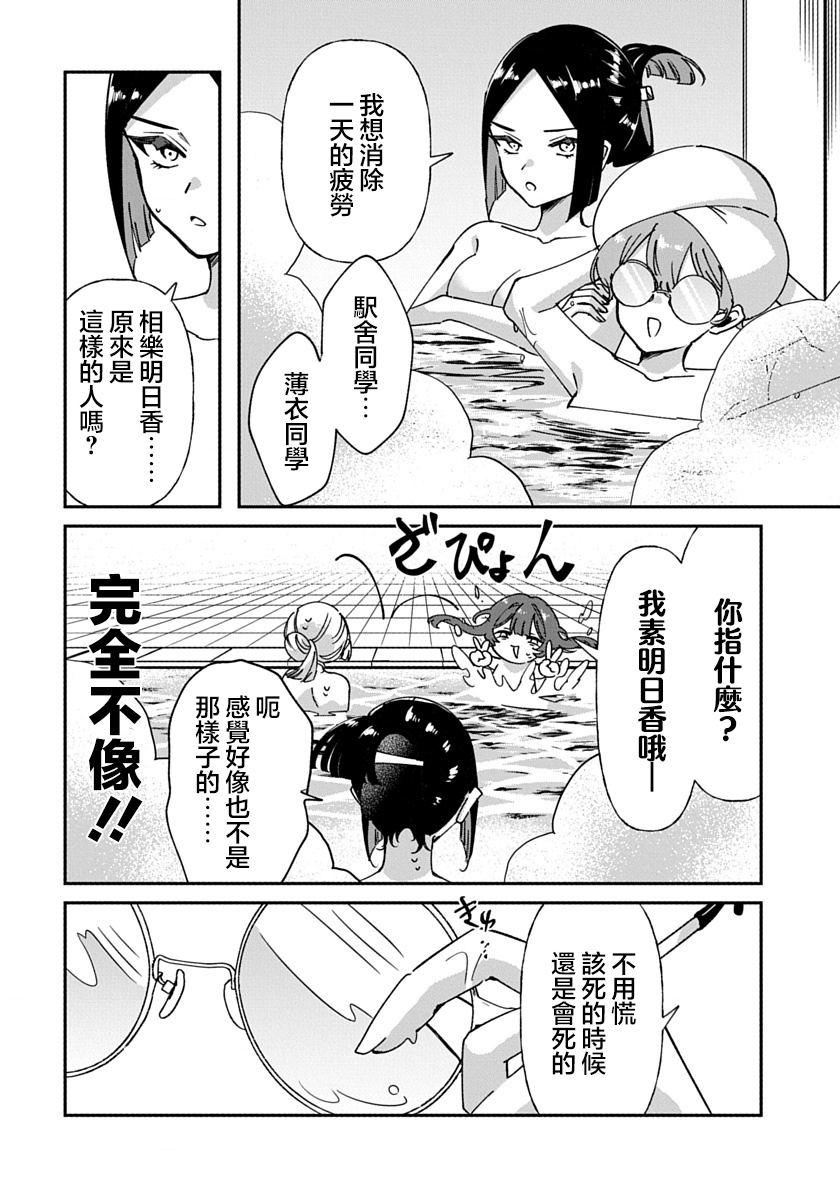 修罗的箱庭 第3话 第16页