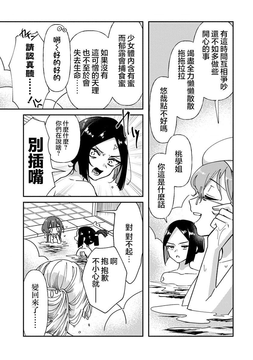 修罗的箱庭 第3话 第17页