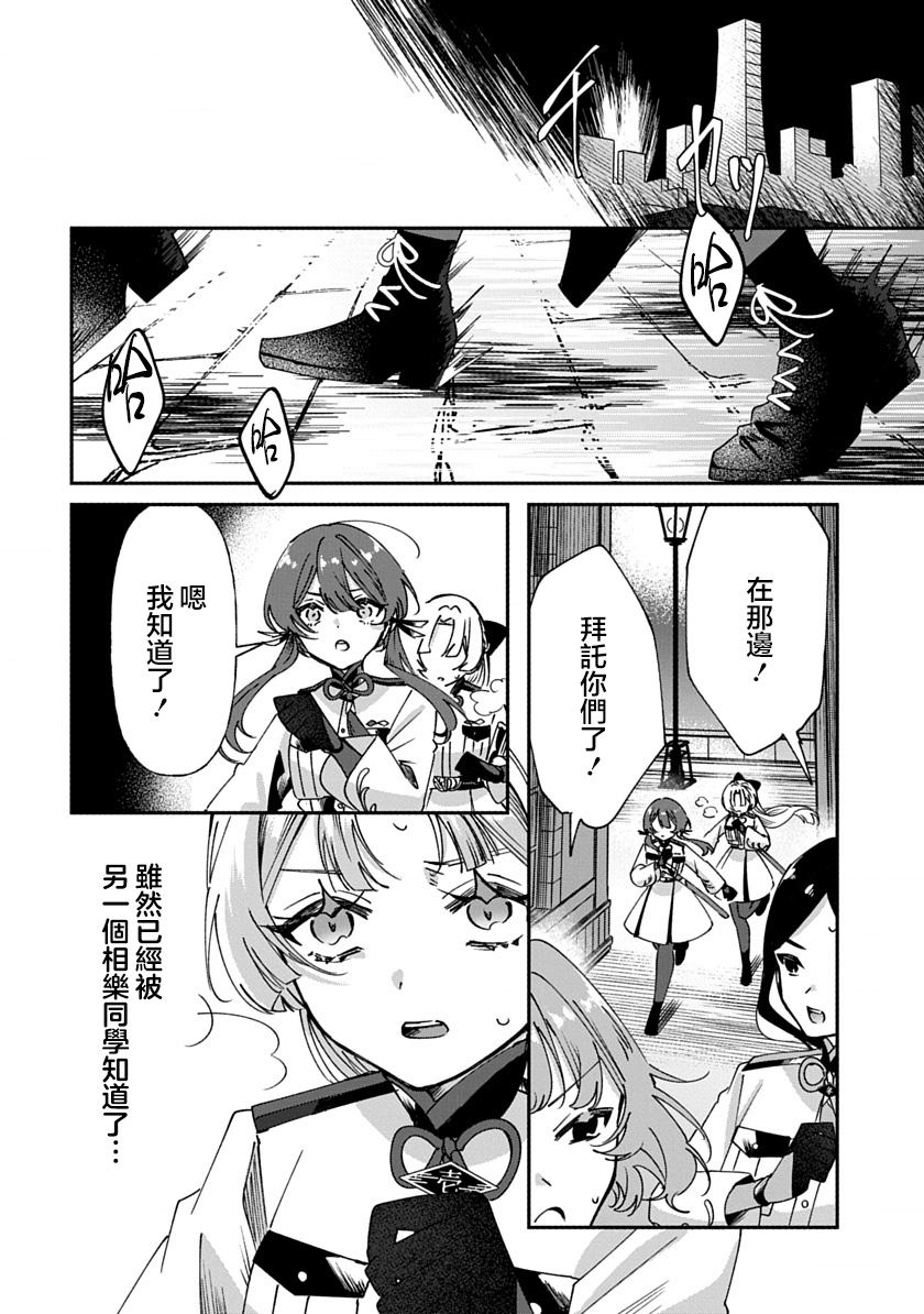 修罗的箱庭 第3话 第20页