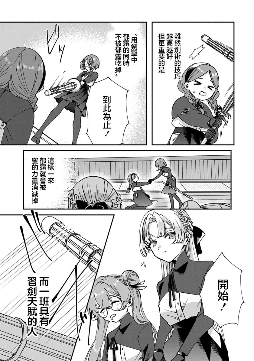 修罗的箱庭 第3话 第7页