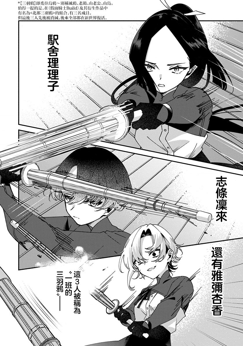 修罗的箱庭 第3话 第8页
