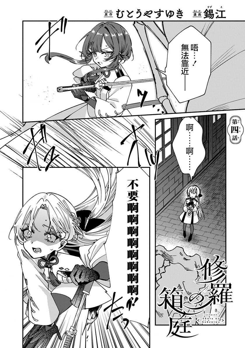 修罗的箱庭 第4话 第1页