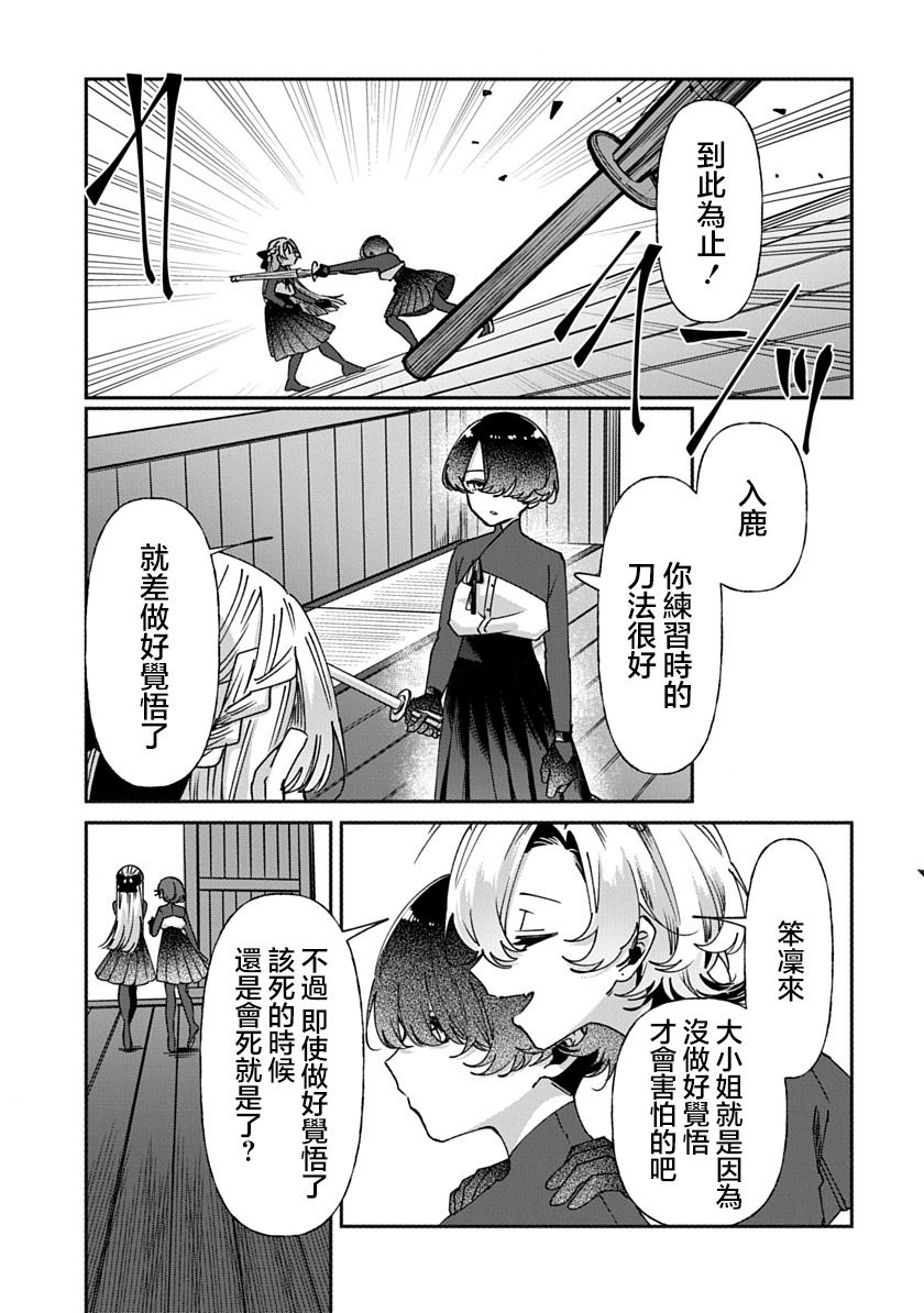 修罗的箱庭 第4话 第11页