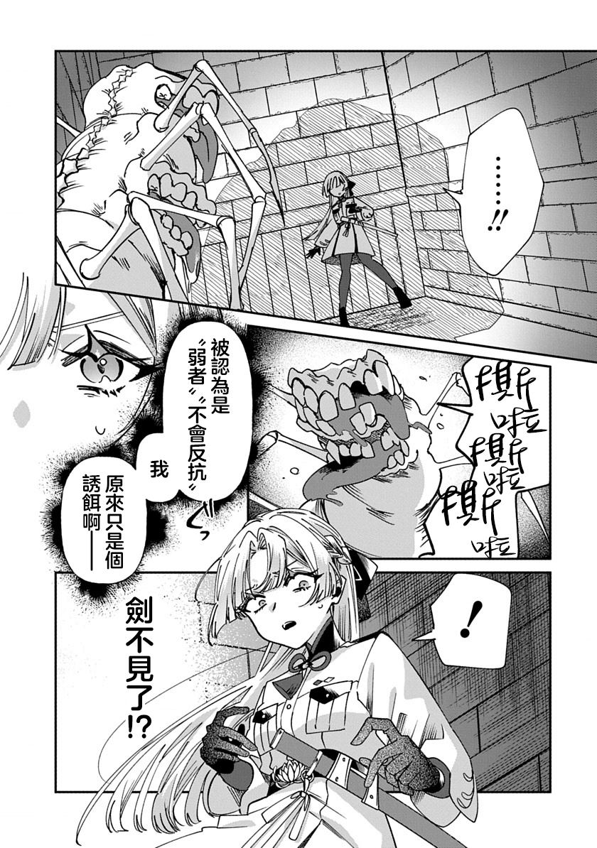修罗的箱庭 第4话 第3页