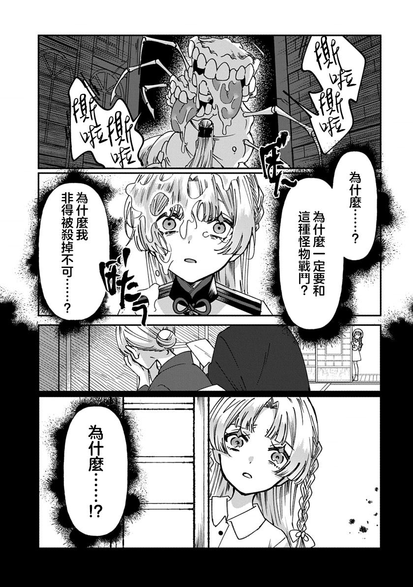修罗的箱庭 第4话 第5页