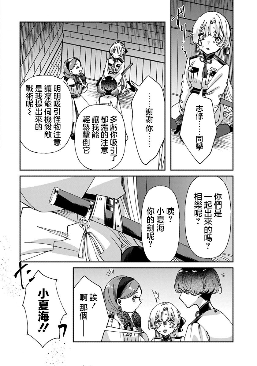 修罗的箱庭 第4话 第8页