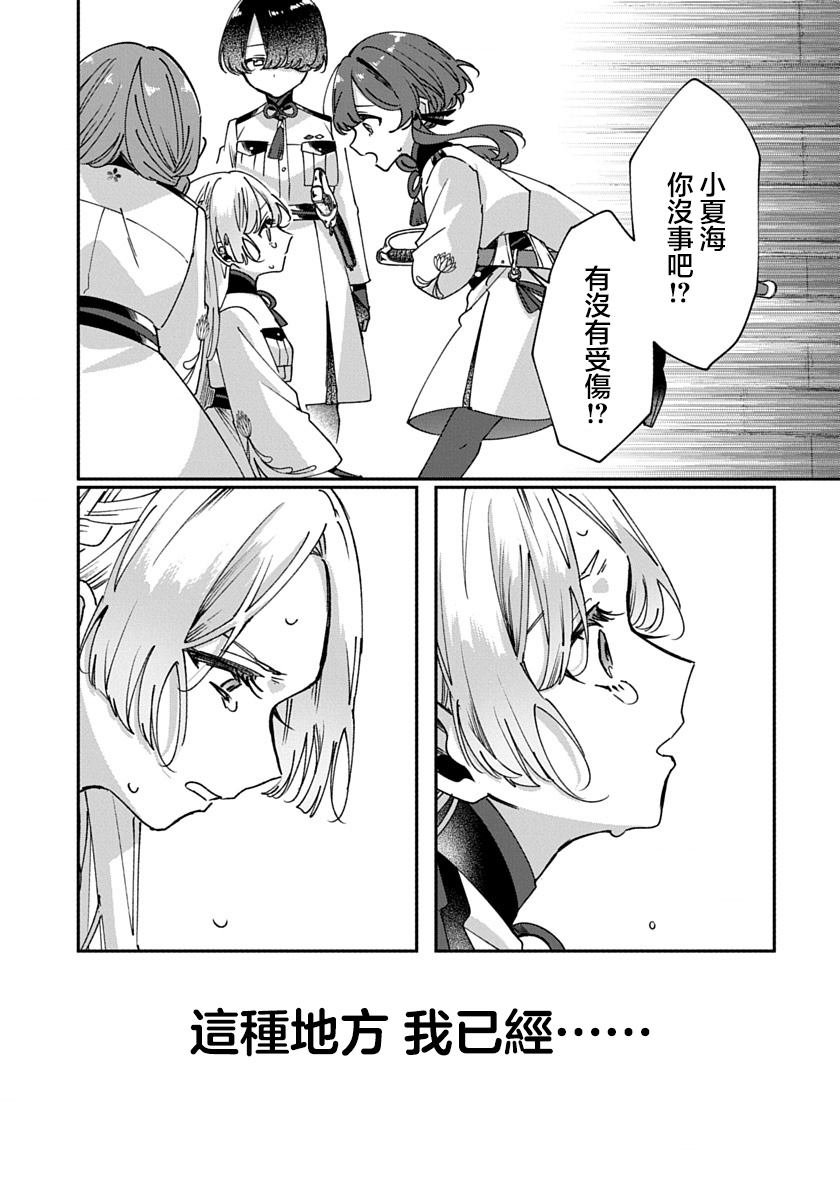 修罗的箱庭 第4话 第9页