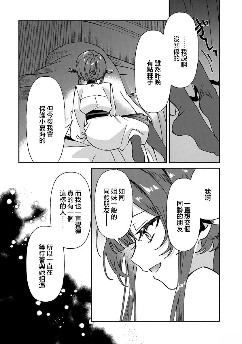 修罗的箱庭 第5话 第2页