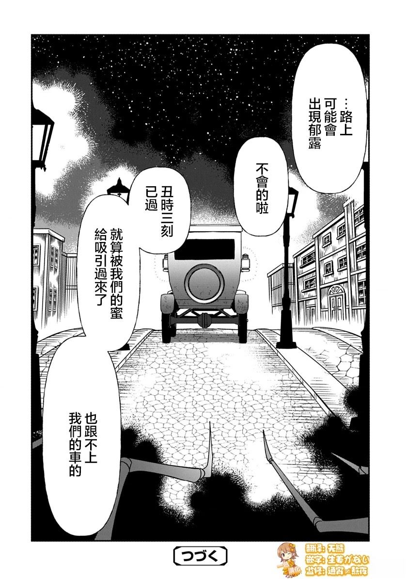 修罗的箱庭 第5话 第12页