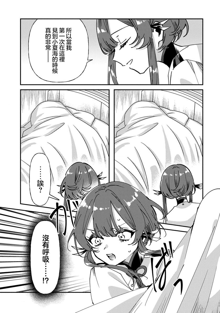 修罗的箱庭 第5话 第3页