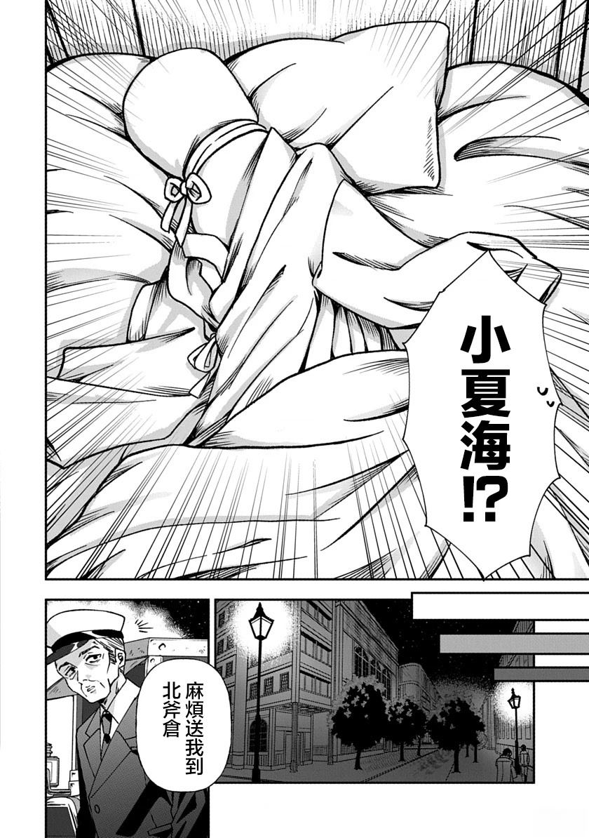 修罗的箱庭 第5话 第4页