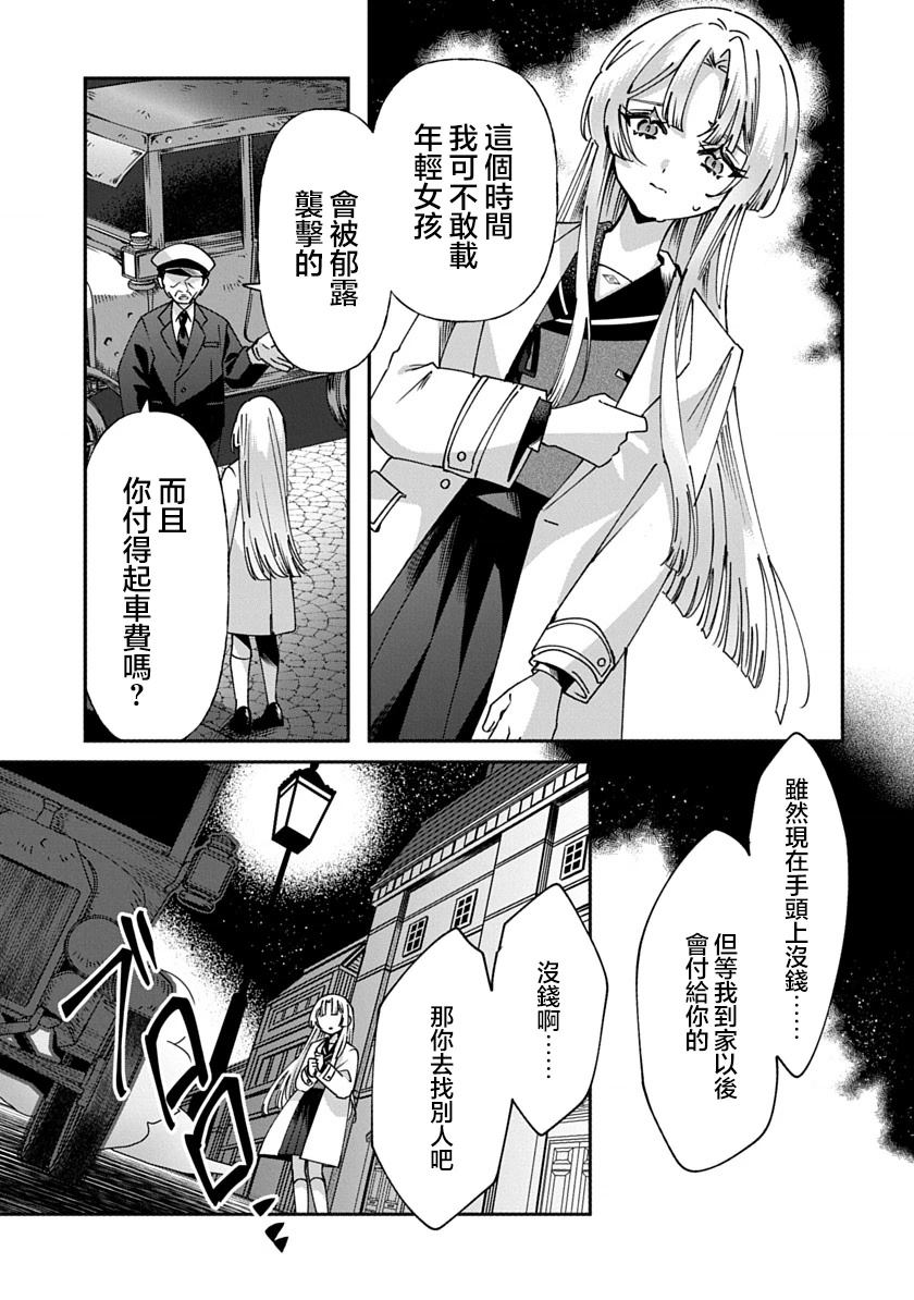 修罗的箱庭 第5话 第5页