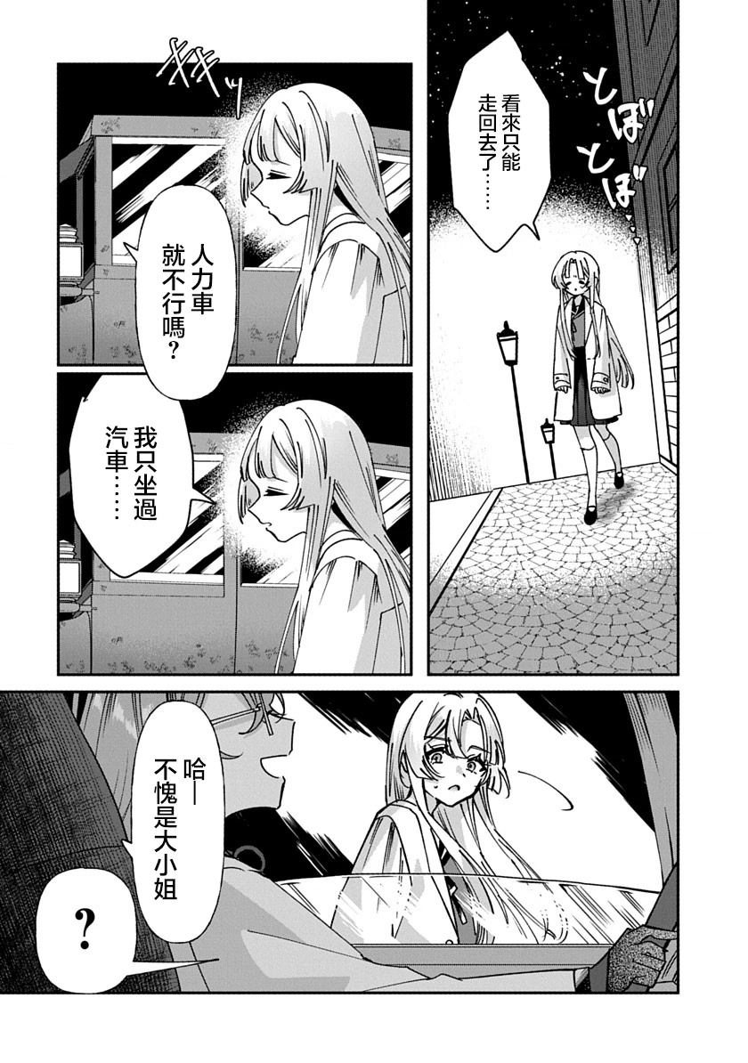 修罗的箱庭 第5话 第6页