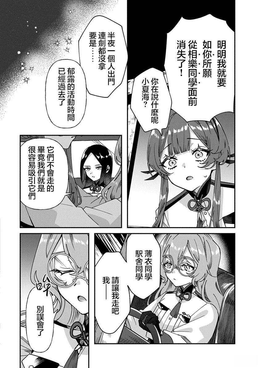 修罗的箱庭 第5话 第8页