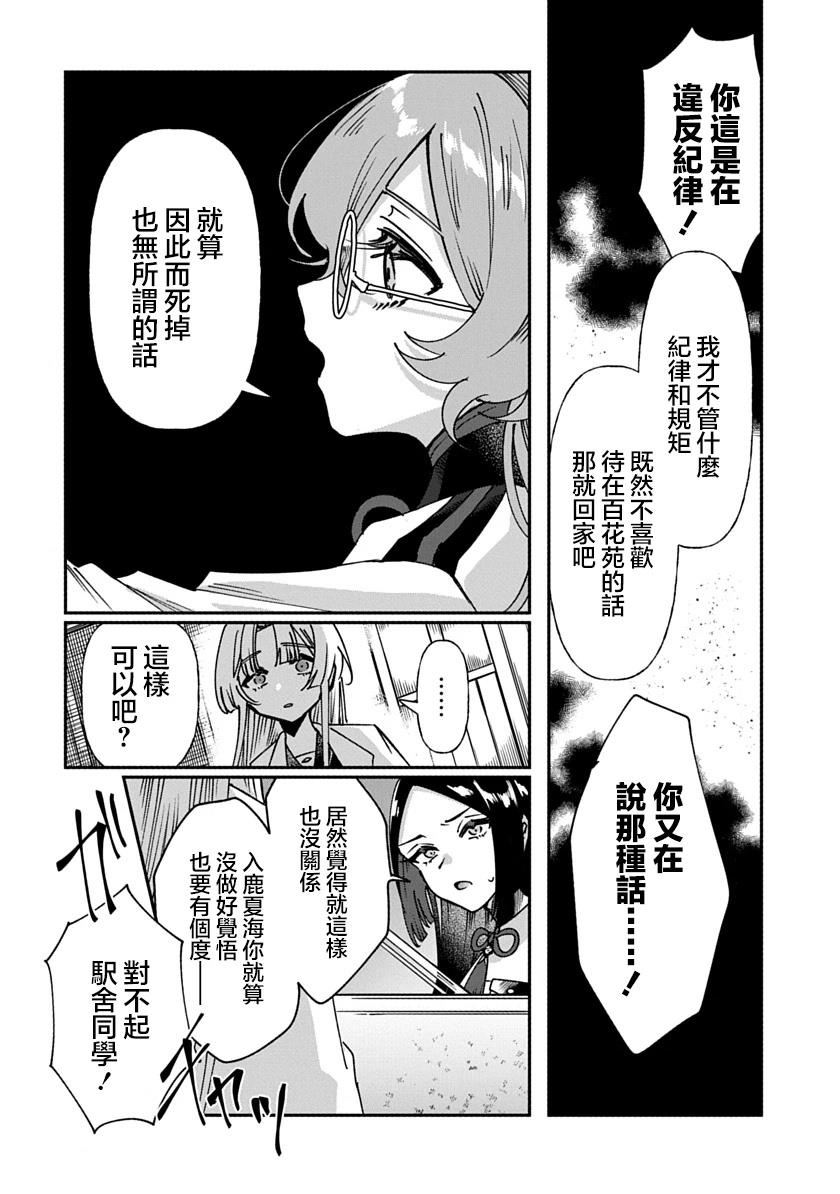 修罗的箱庭 第5话 第10页