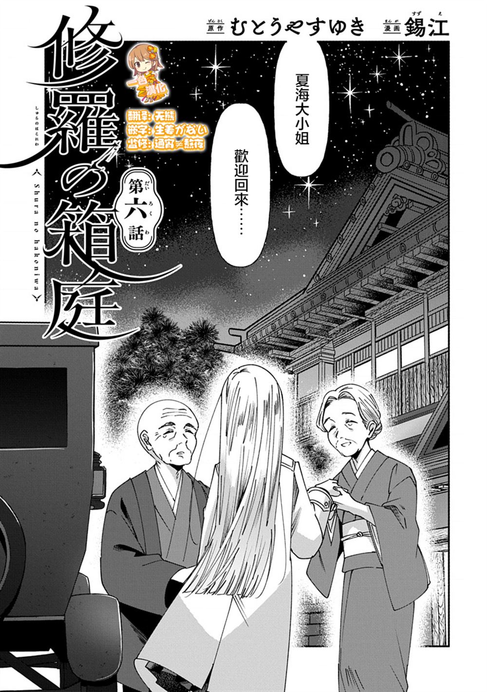 修罗的箱庭 第6话 第1页