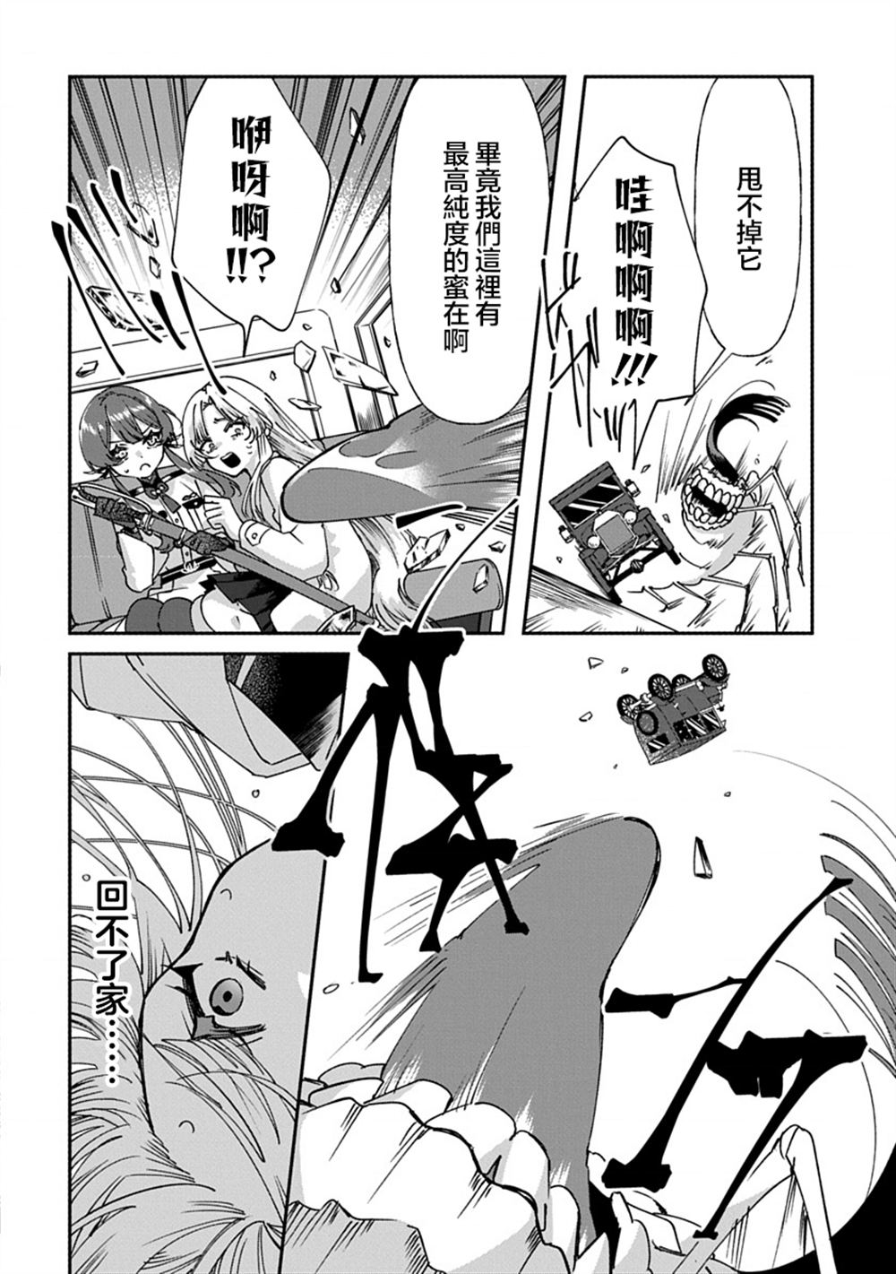 修罗的箱庭 第6话 第11页