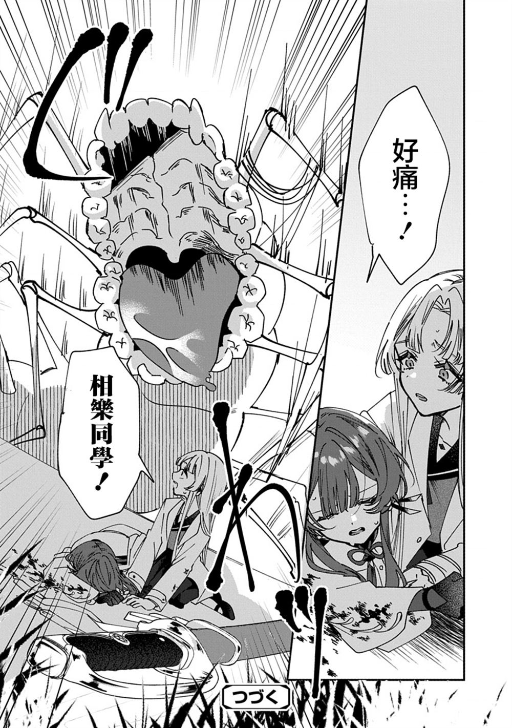 修罗的箱庭 第6话 第13页