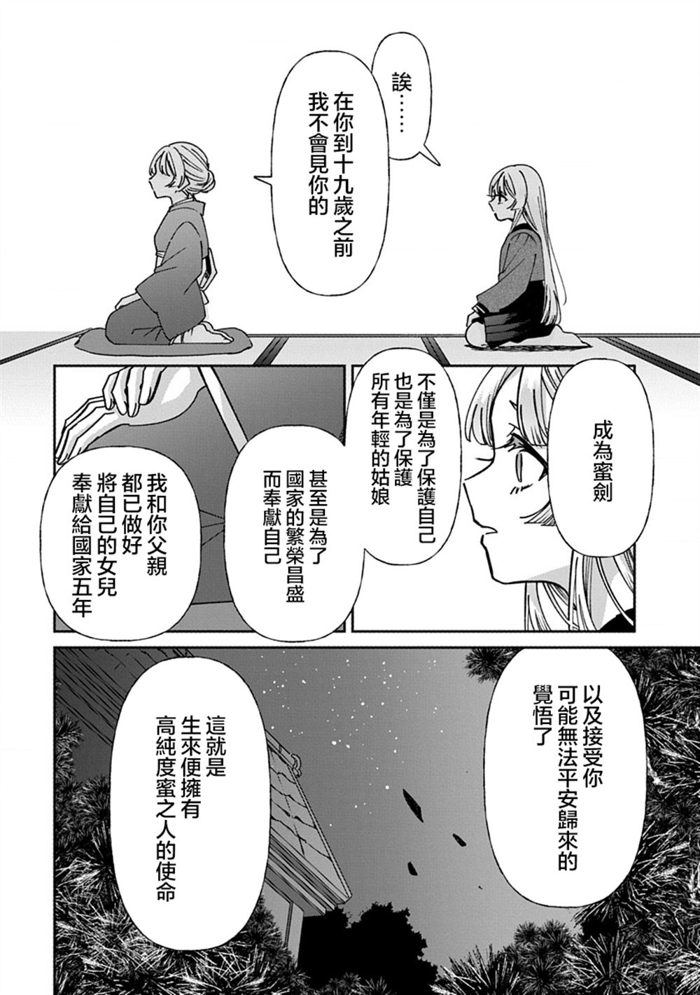 修罗的箱庭 第6话 第4页
