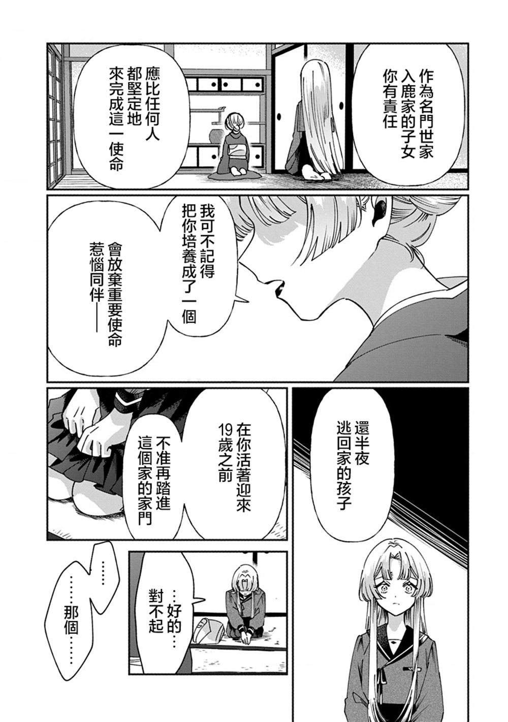 修罗的箱庭 第6话 第5页