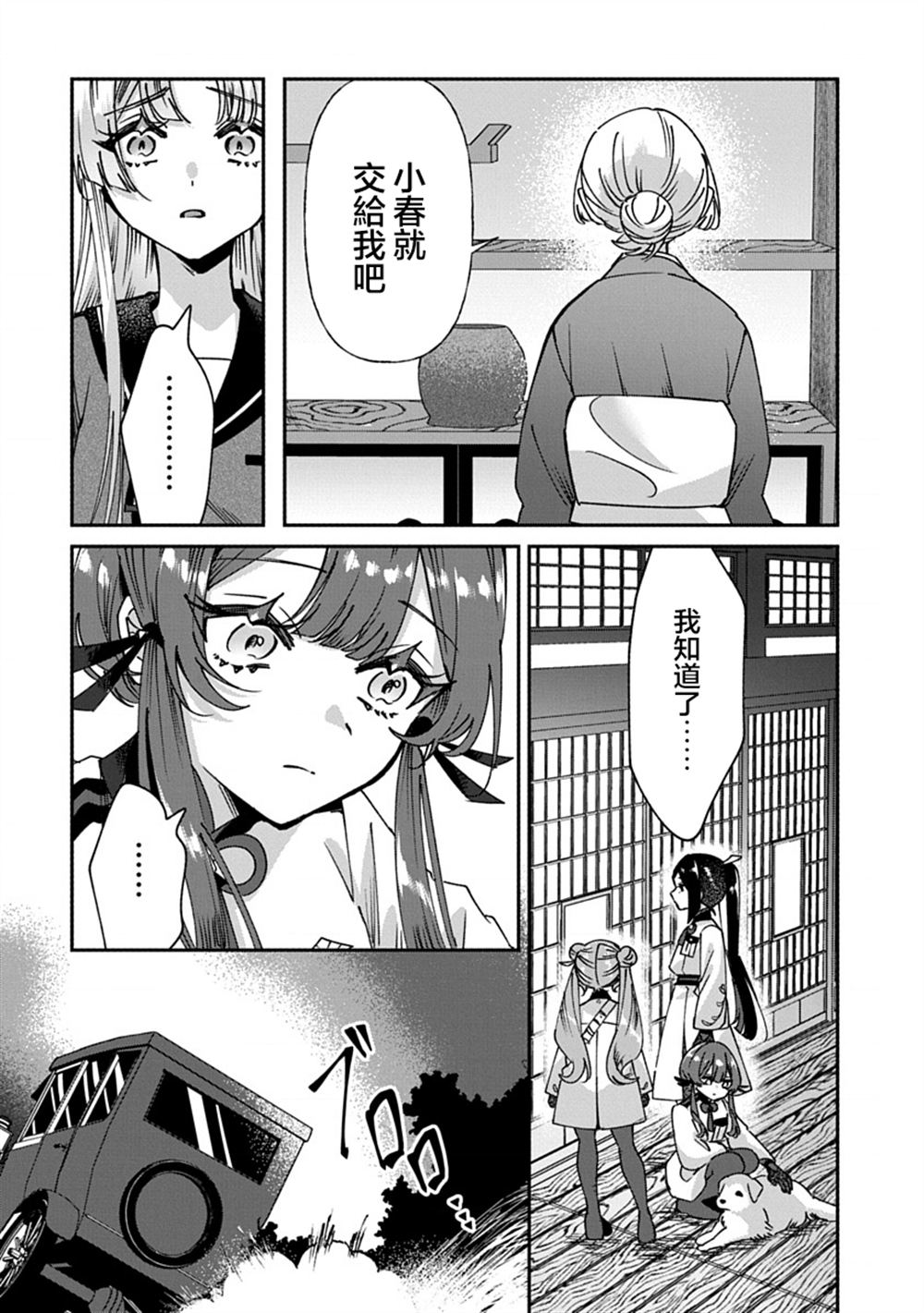 修罗的箱庭 第6话 第6页