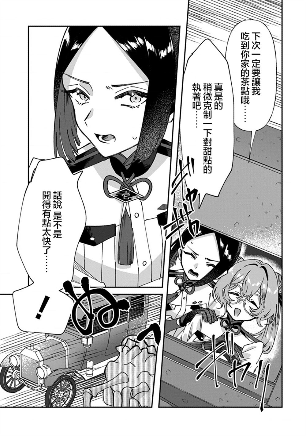 修罗的箱庭 第6话 第9页