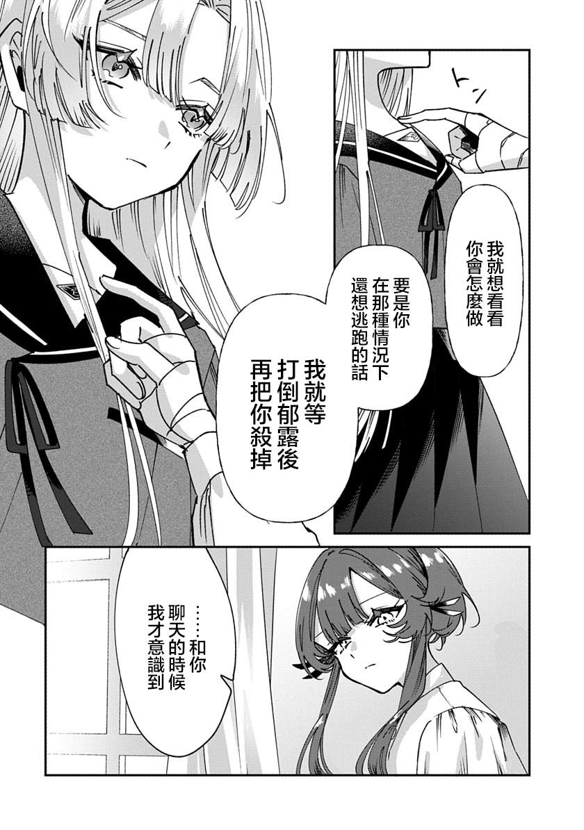 修罗的箱庭 第7话 第13页