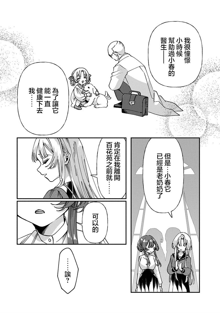 修罗的箱庭 第7话 第8页