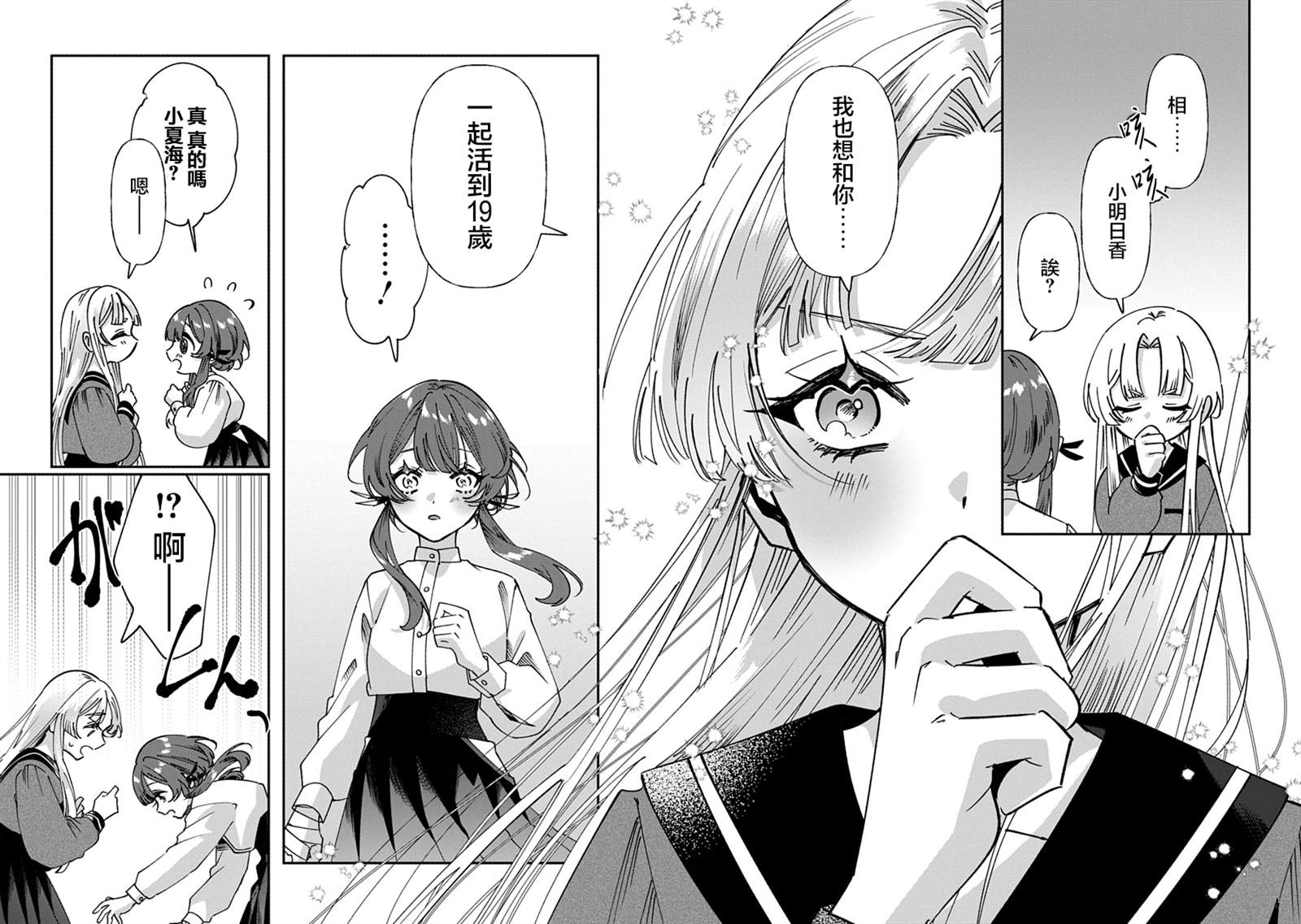 修罗的箱庭 第7话 第10页