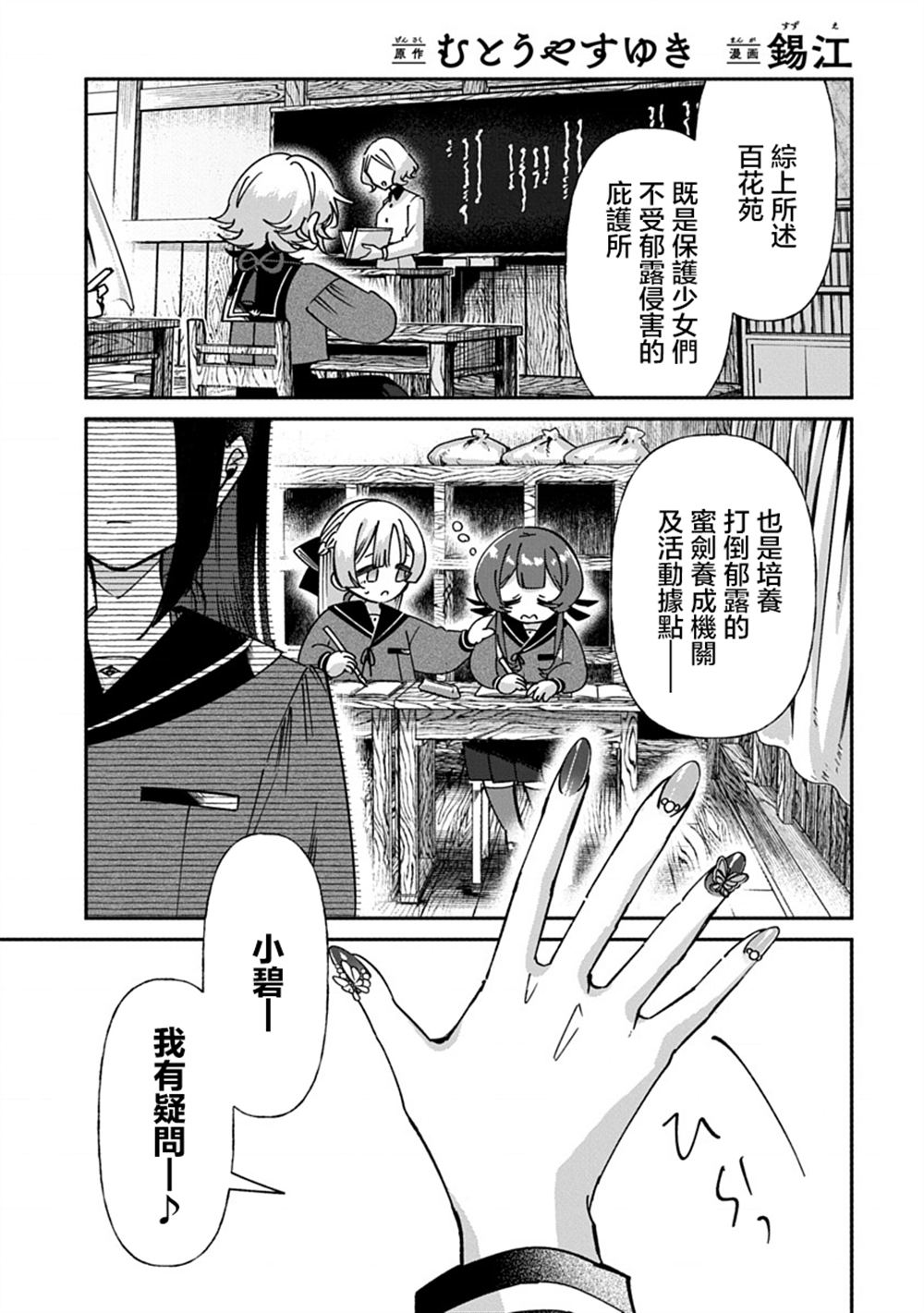 修罗的箱庭 第8话 第1页