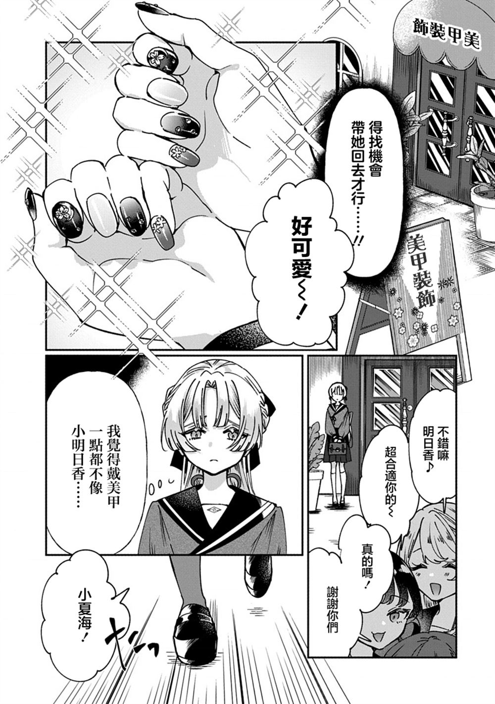 修罗的箱庭 第8话 第11页