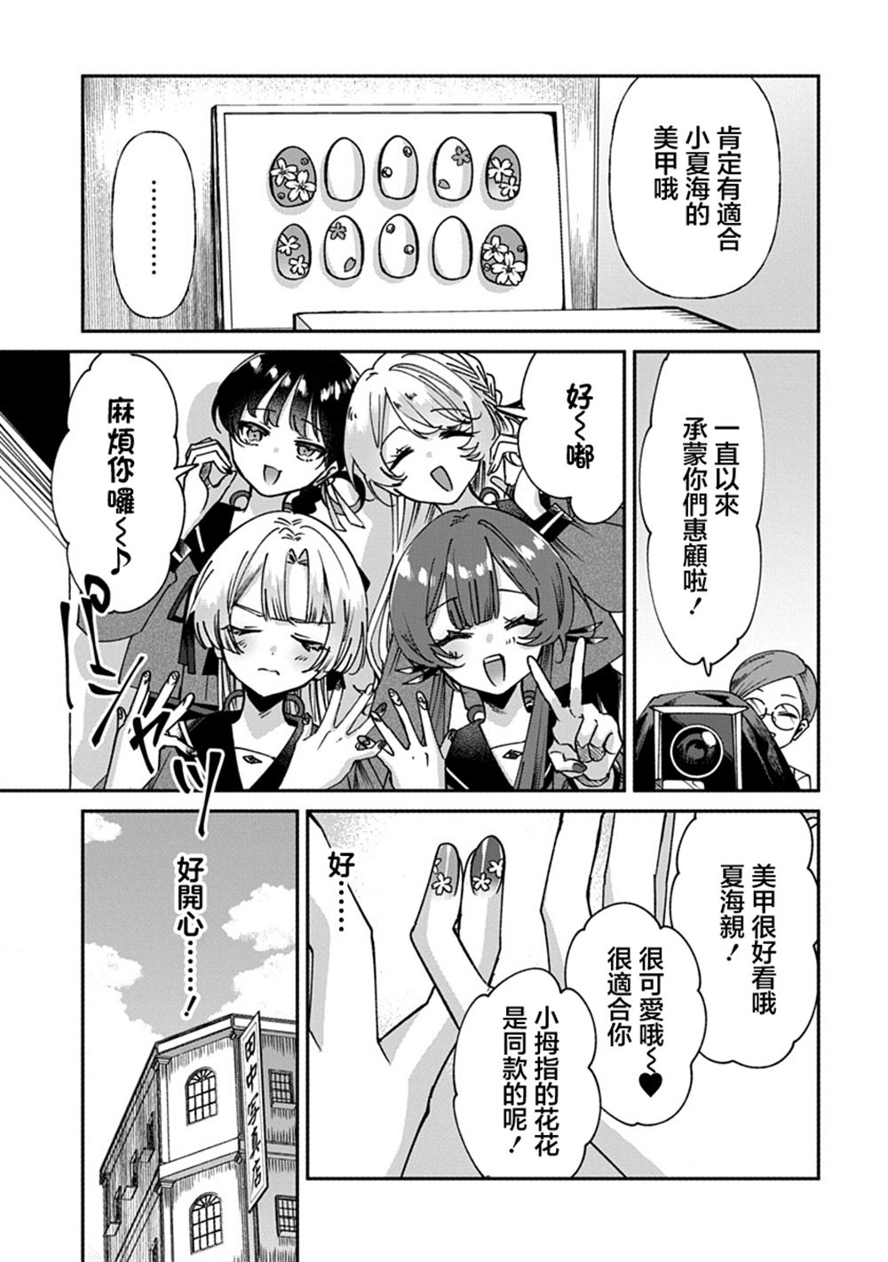 修罗的箱庭 第8话 第13页
