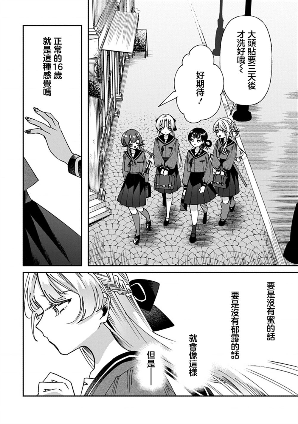 修罗的箱庭 第8话 第14页
