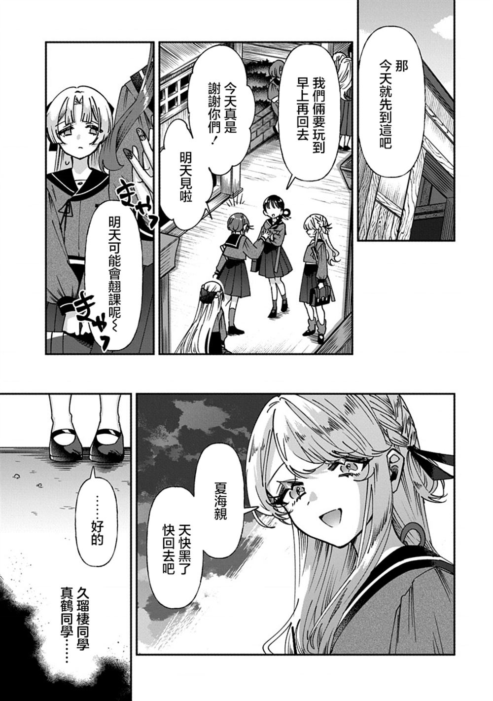 修罗的箱庭 第8话 第15页