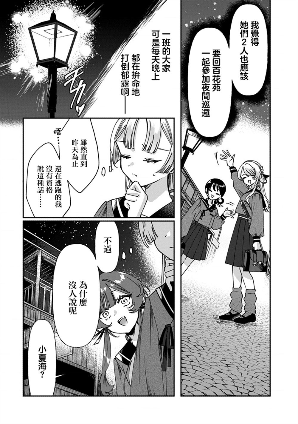 修罗的箱庭 第8话 第16页