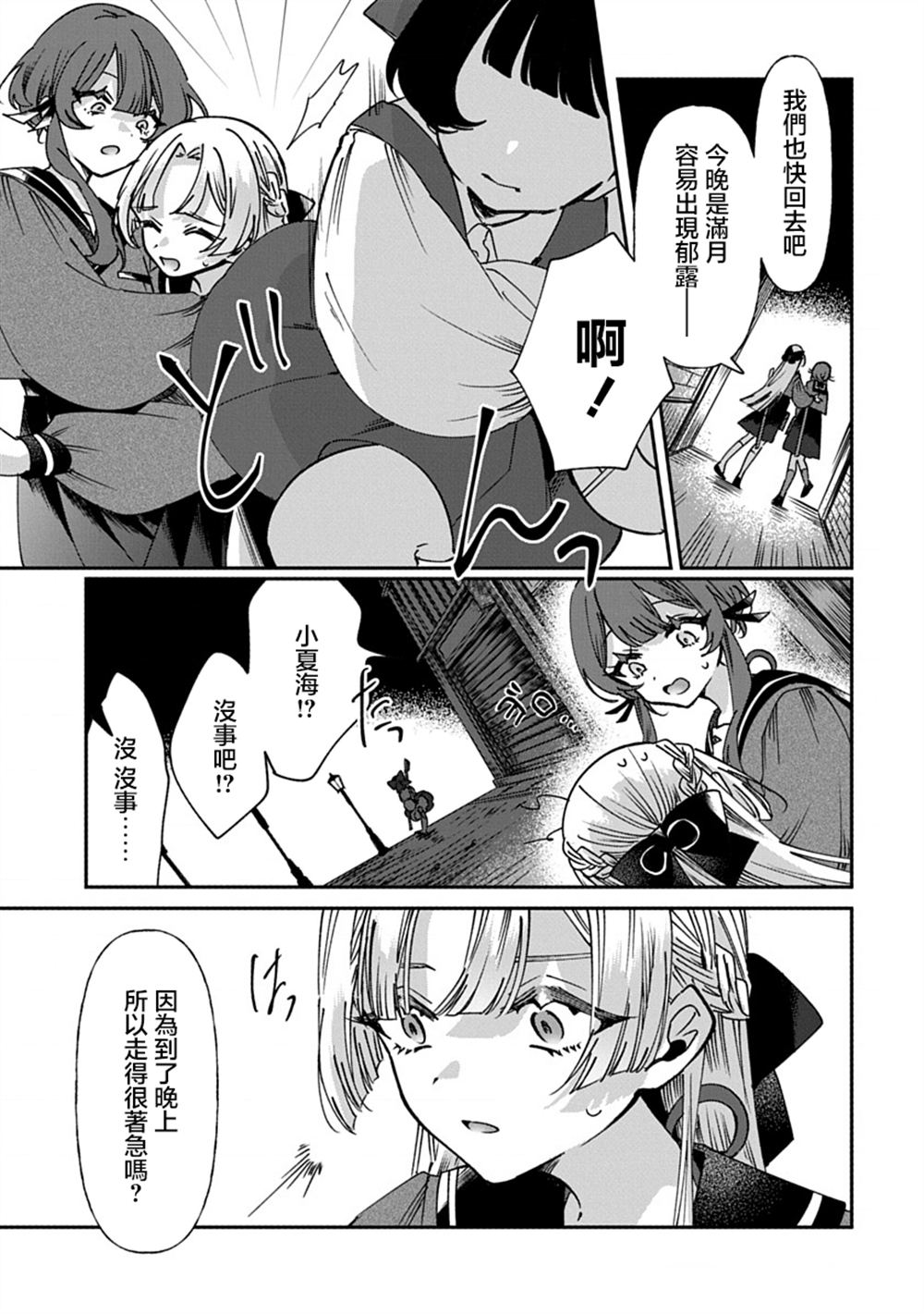 修罗的箱庭 第8话 第17页